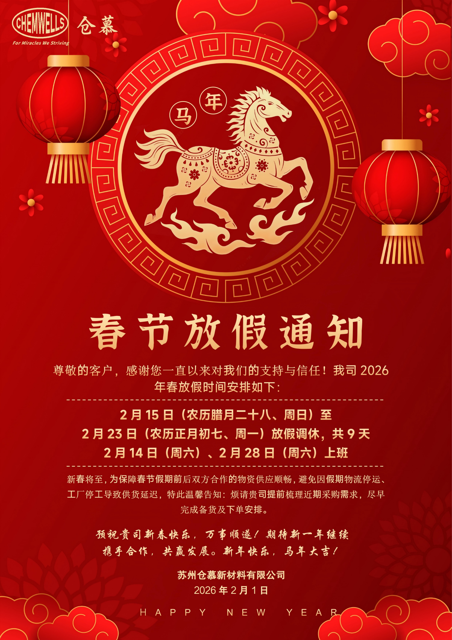 2026年春节放假通知_01(2)